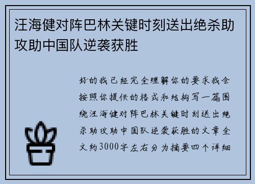 汪海健对阵巴林关键时刻送出绝杀助攻助中国队逆袭获胜 汪海健对阵巴林关键时刻送出绝杀助攻助中国队逆袭获胜