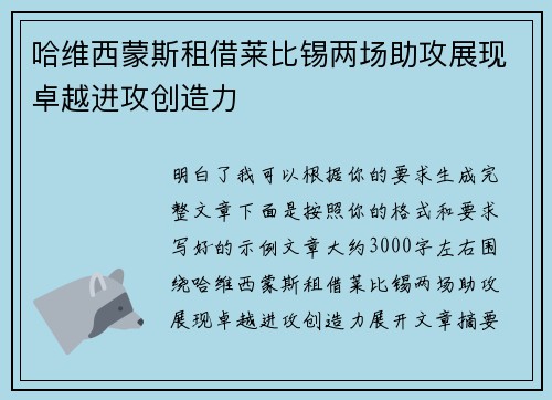 哈维西蒙斯租借莱比锡两场助攻展现卓越进攻创造力 哈维西蒙斯租借莱比锡两场助攻展现卓越进攻创造力