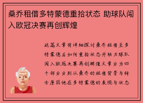 桑乔租借多特蒙德重拾状态 助球队闯入欧冠决赛再创辉煌 桑乔租借多特蒙德重拾状态 助球队闯入欧冠决赛再创辉煌