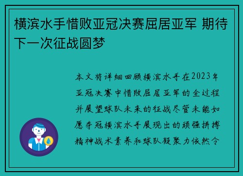 横滨水手惜败亚冠决赛屈居亚军 期待下一次征战圆梦