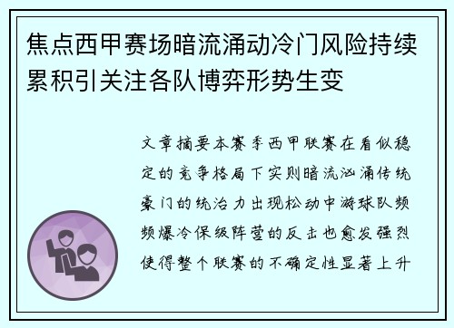 焦点西甲赛场暗流涌动冷门风险持续累积引关注各队博弈形势生变 焦点西甲赛场暗流涌动冷门风险持续累积引关注各队博弈形势生变