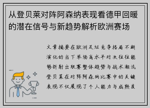 从登贝莱对阵阿森纳表现看德甲回暖的潜在信号与新趋势解析欧洲赛场 从登贝莱对阵阿森纳表现看德甲回暖的潜在信号与新趋势解析欧洲赛场
