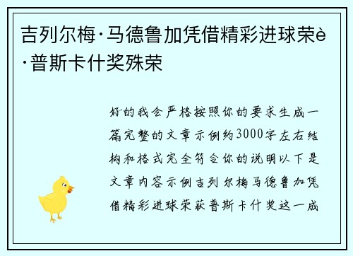 吉列尔梅·马德鲁加凭借精彩进球荣获普斯卡什奖殊荣 吉列尔梅·马德鲁加凭借精彩进球荣获普斯卡什奖殊荣