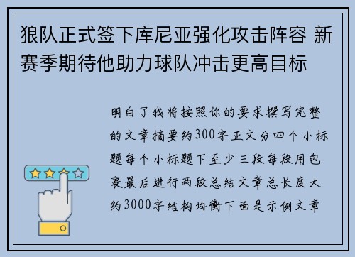狼队正式签下库尼亚强化攻击阵容 新赛季期待他助力球队冲击更高目标